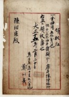 大正十五年烏日庄烏日鄭以春借地費用領收證藏品圖，第3張