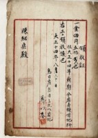 大正十五年烏日庄烏日鄭以春借地費用領收證藏品圖，第4張