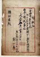 大正十五年烏日庄烏日鄭以春借地費用領收證藏品圖，第5張