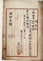 大正十五年烏日庄烏日鄭以春借地費用領收證藏品圖，第6張