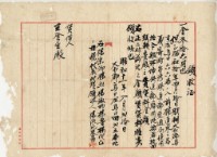 昭和十一年大屯郡烏日庄烏日楊崇卿開立賃貸費用領收證藏品圖，第1張