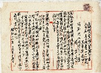 昭和十一年楊良土地賃貸借設定契約書藏品圖，第1張