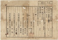 大正五年四月大肚上堡陳登煌等三人胎權消滅登記藏品圖，第2張