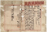 大正九年楊鄭氏去持分賣渡證藏品圖，第2張