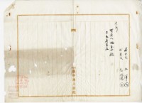 大正十三年楊浩公業輪流租額賣渡藏品圖，第4張