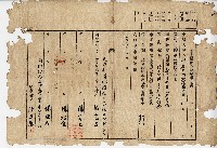 大正十一年楊宅五業主權保存登記申請書藏品圖，第1張