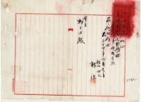 大正十四年楊浩土地買賣金額領收證（註：原件為「浩」非「活）」藏品圖，第3張