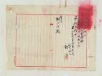 大正十四年楊浩土地買賣金額領收證（註：原件為「浩」非「活）」藏品圖，第4張