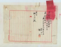 大正十四年楊浩土地買賣金額領收證（註：原件為「浩」非「活）」藏品圖，第5張