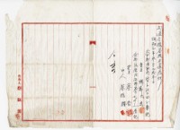 昭和二年楊鄭氏去土地及地上物租約賣渡藏品圖，第2張