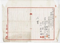 昭和二年楊鄭氏去土地及地上物租約賣渡藏品圖，第4張