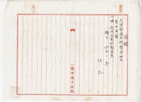 昭和四年楊萬溪不動產強制競賣藏品圖，第2張