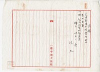 昭和四年楊萬溪不動產強制競賣藏品圖，第8張