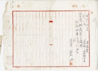 昭和四年楊萬溪不動產強制競賣藏品圖，第18張