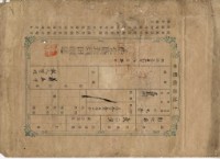 明治三十六年蕭五甲土地臺帳謄本藏品圖，第1張