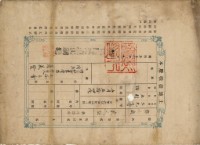 明治三十六年五谷王會土地臺帳謄本藏品圖，第1張