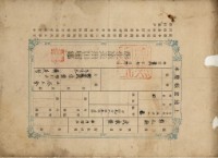 明治三十六年五谷王會土地臺帳謄本藏品圖，第1張