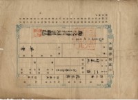 明治三十六年共業土地臺帳謄本藏品圖，第2張