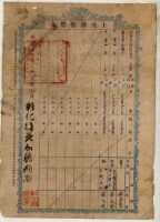 明治四十年蕭五甲等土地臺帳謄本藏品圖，第1張