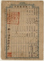 明治四十年蕭五甲等土地臺帳謄本藏品圖，第2張