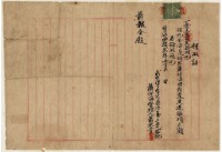 明治四十二年武東堡卓乃潭庄蕭伯海租粟返賬項額領收證藏品圖，第1張