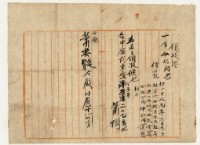 大正元年臺中廳武東堡蕭樹租穀及折金領收證藏品圖，第2張