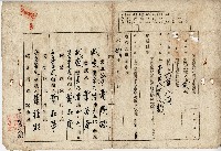 大正二年蕭團環業主權保存登記申請書藏品圖，第1張