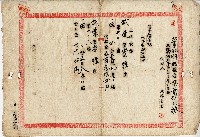 大正二年蕭團環業主權保存登記申請書藏品圖，第2張