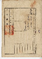 大正二年蕭團環業主權保存登記申請書藏品圖，第3張
