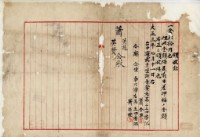 大正三年臺中廳武東蕭金英等差押稻金額領收證藏品圖，第1張