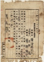 大正三年蕭金英等二人動產競賣期日通知藏品圖，第1張