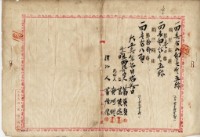 大正三年十月十三日武東堡蕭英賢等胎借金字藏品圖，第2張