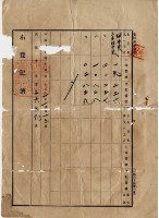 大正三年十月十三日武東堡蕭英賢等胎借金字藏品圖，第9張