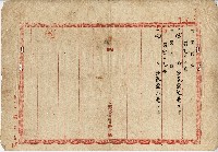 大正五年蕭石定立付贖回契字藏品圖，第2張