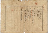 大正七年蕭家燦持分業主權相續登記申請書藏品圖，第2張