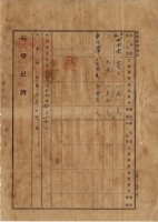 大正七年蕭家燦持分業主權相續登記申請書藏品圖，第3張