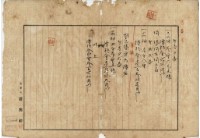 大正七年蕭家燦持分業主權相續登記申請書藏品圖，第6張