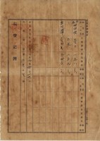 大正七年蕭家燦持分業主權相續登記申請書藏品圖，第7張