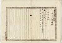 明治四十二年黃郡興業主權賣買登記藏品圖，第2張