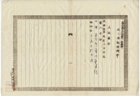 明治四十二年黃郡興業主權賣買登記藏品圖，第8張