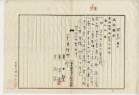 明治四十二年黃郡興業主權賣買登記藏品圖，第10張