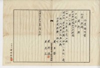 明治四十二年黃郡興業主權賣買登記藏品圖，第11張