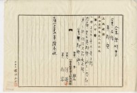 明治四十二年黃郡興業主權賣買登記藏品圖，第15張