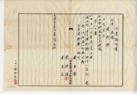 明治四十二年黃郡興業主權賣買登記藏品圖，第17張