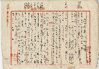 明治四十三年黃作舟寄附金募集許可願藏品圖，第1張