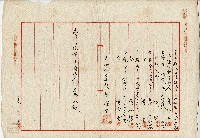 明治四十三年黃作舟寄附金募集許可願藏品圖，第2張