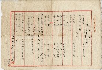 明治四十三年黃作舟寄附金募集許可願藏品圖，第3張