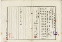 大正八年黃作舟官有原野豫約賣渡願藏品圖，第1張