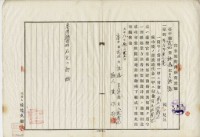 大正八年黃作舟官有原野豫約賣渡願藏品圖，第5張