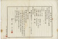 大正八年黃作舟官有原野豫約賣渡願藏品圖，第6張